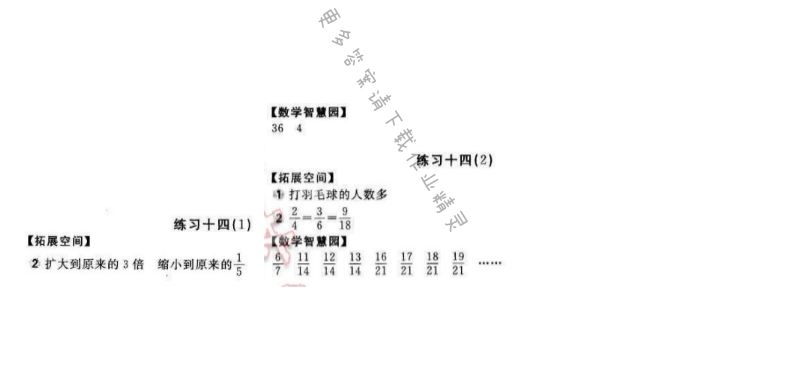 2016年新编基础训练五年级数学下册人教版 练习十四