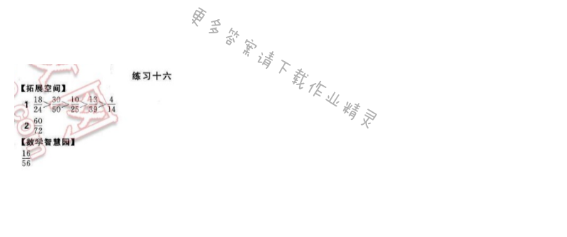 2016年新编基础训练五年级数学下册人教版 练习十六