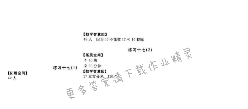 2016年新编基础训练五年级数学下册人教版 练习十七