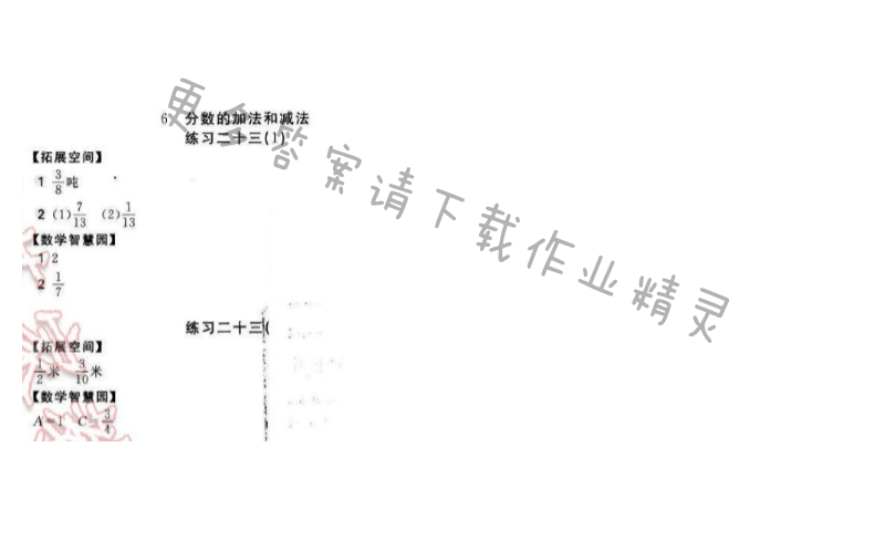 2016年新编基础训练五年级数学下册人教版 练习二十三