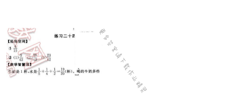 2016年新编基础训练五年级数学下册人教版 练习二十四