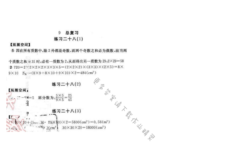 2016年新编基础训练五年级数学下册人教版 练习二十八