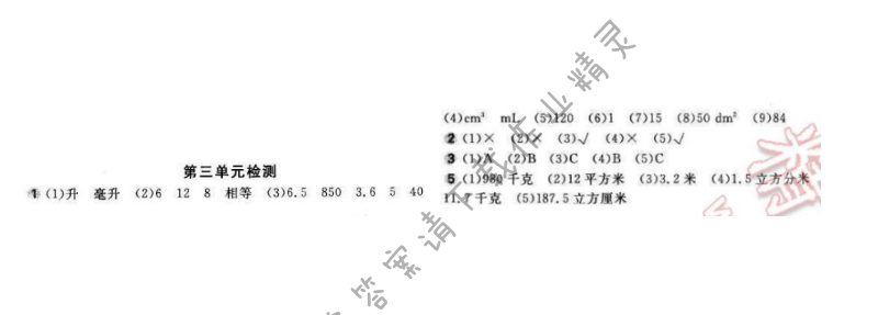 2016年新编基础训练五年级数学下册人教版 第三单元检测