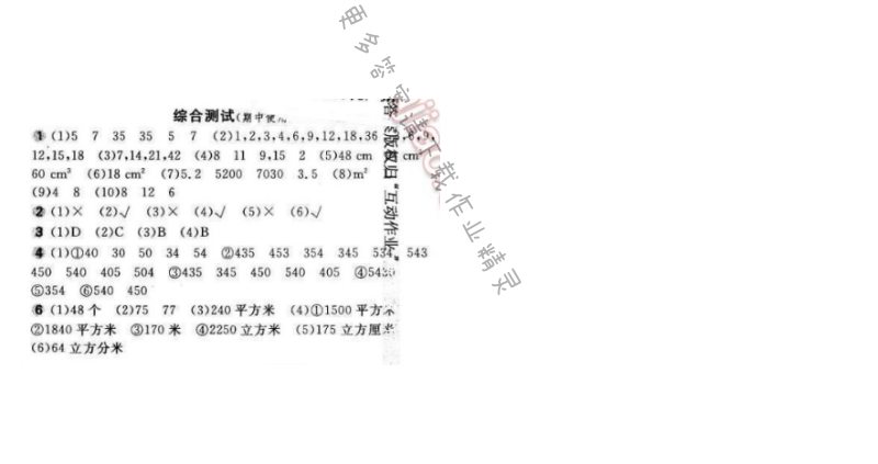 2016年新编基础训练五年级数学下册人教版 综合测试（期中检测）