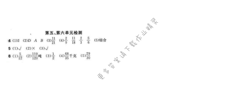 2016年新编基础训练五年级数学下册人教版 第五、六单元检测