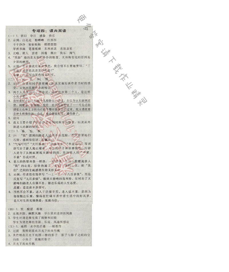 2017年综合应用创新题典中点六年级语文下册苏教版 专项训练 专项四：课内阅读