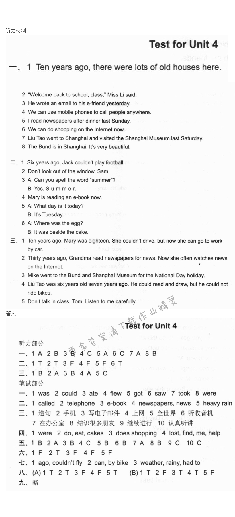 课课练活页卷六年级英语上册译林版 Test for Unit4