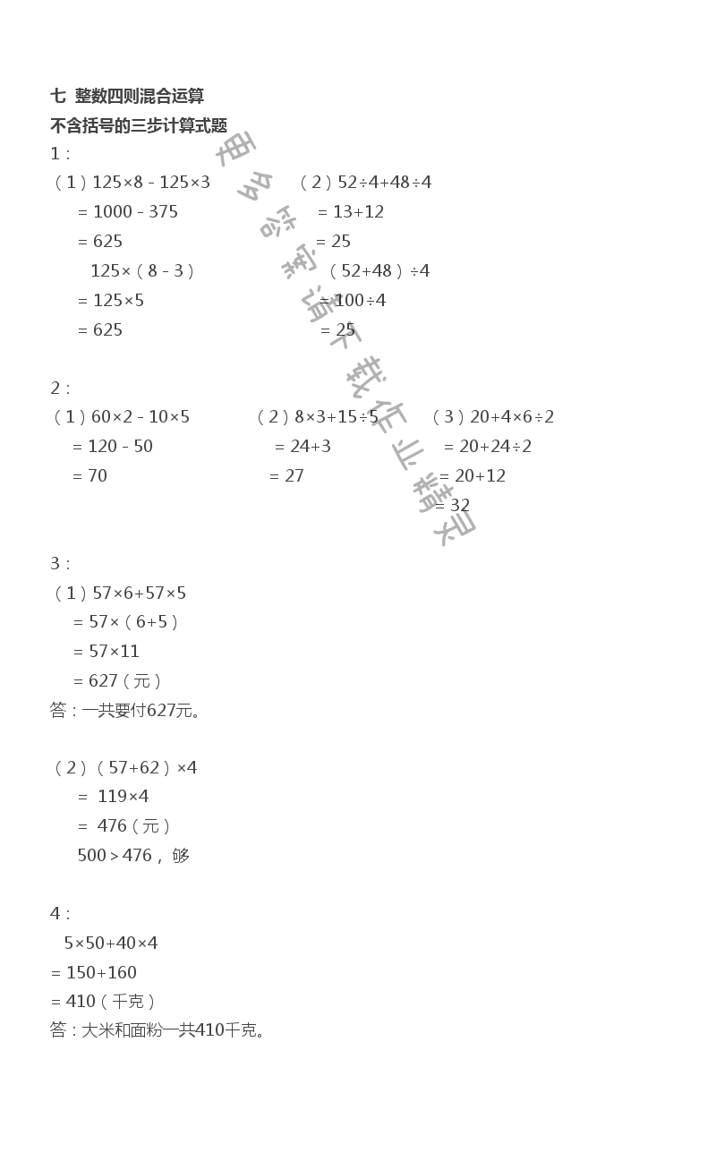 苏教版四年级上册数学练习与测试答案第47页