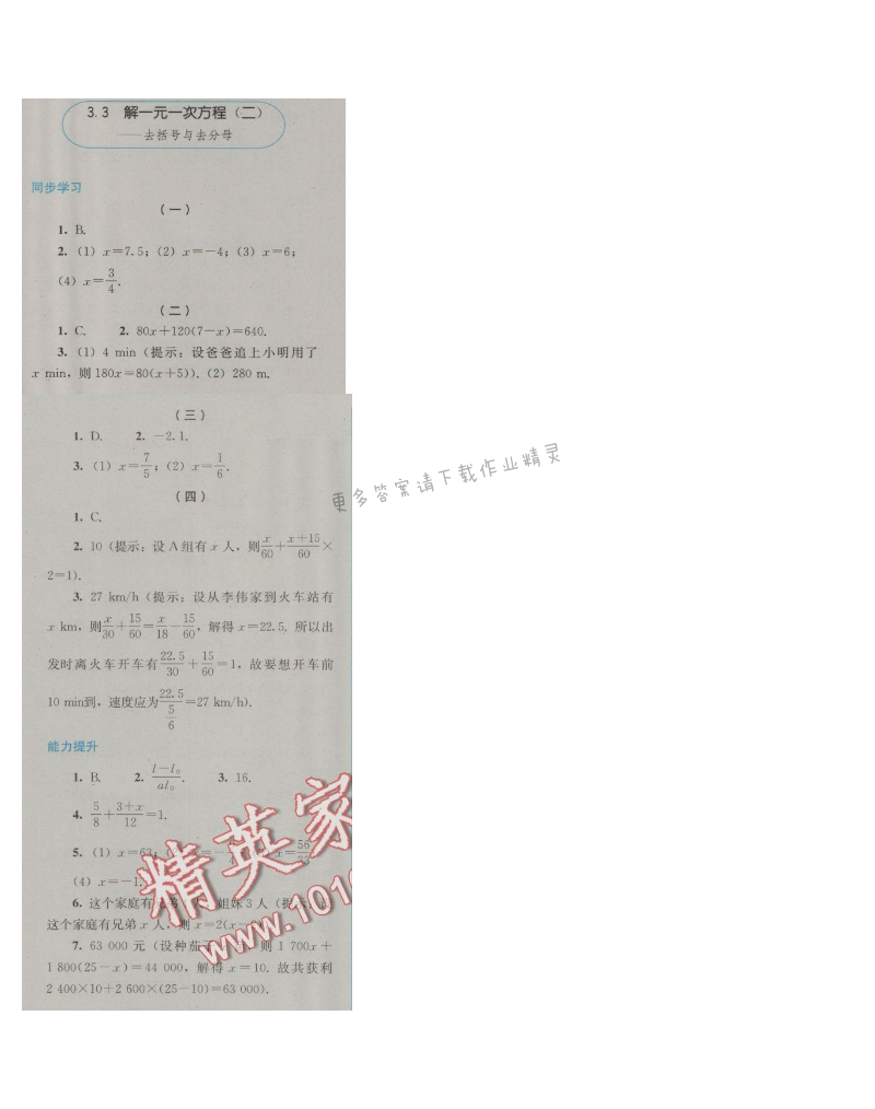 金学典同步解析与测评七年级数学上册（人教版）3.3解一元一次方程（二）