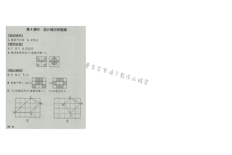 经纶学典新课时作业八年级数学上册江苏版 第4课时 设计轴对称图案