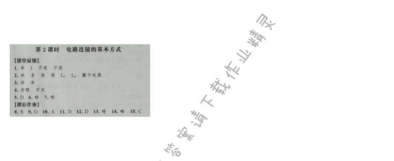 经纶学典新课时作业九年级物理上册江苏版 第2课时 电路连接的基本方式