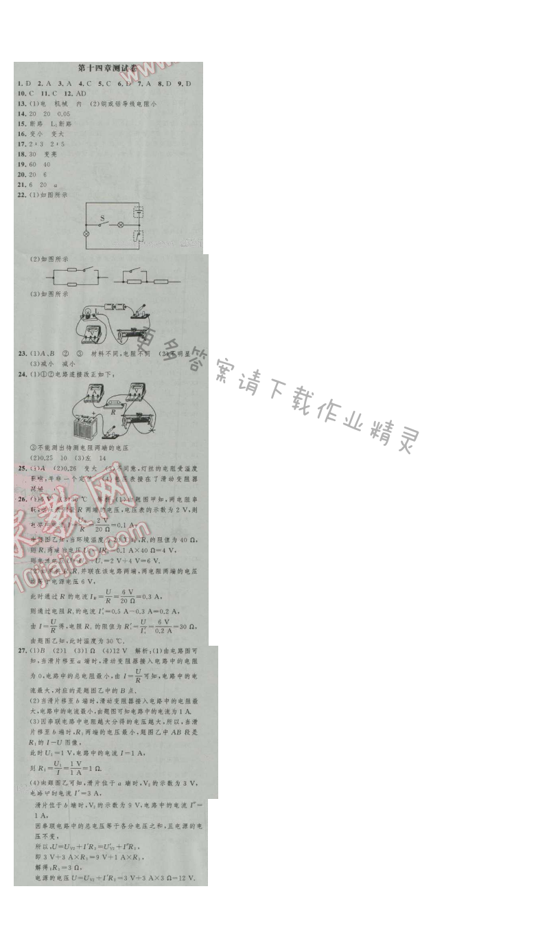 经纶学典新课时作业九年级物理上册江苏版 第十四章测试卷