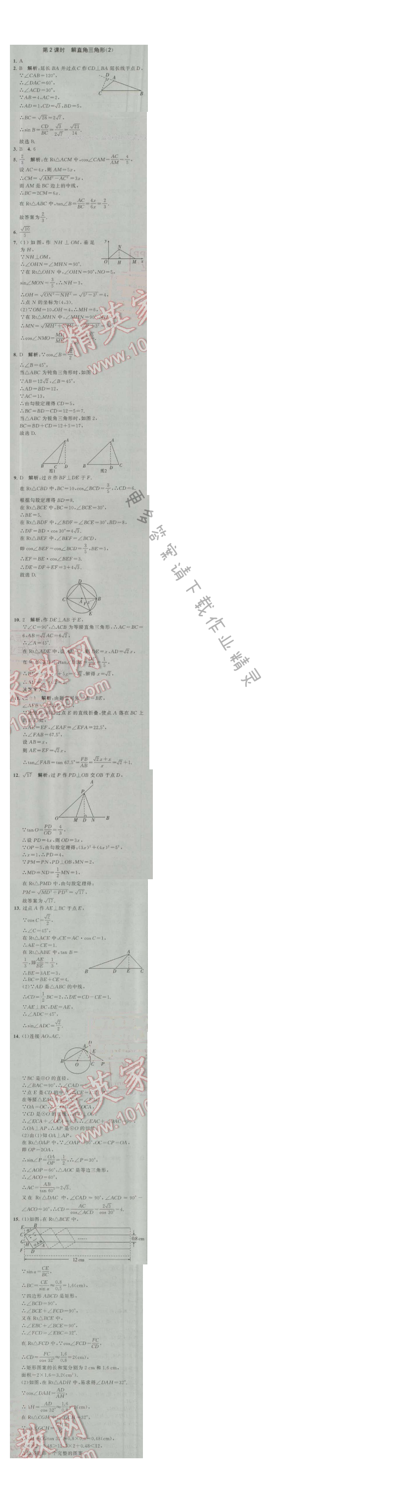 经纶学典学霸九年级数学上册江苏版 7.5 解直角三角形 第2课时