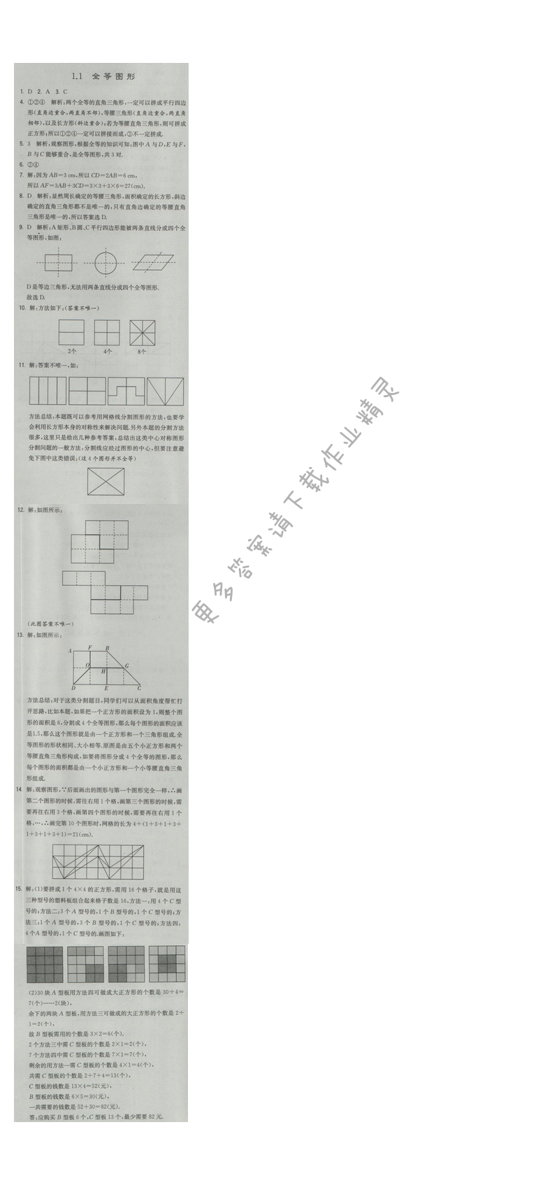 2016年经纶学典学霸八年级数学上册江苏版 第1章 1.1