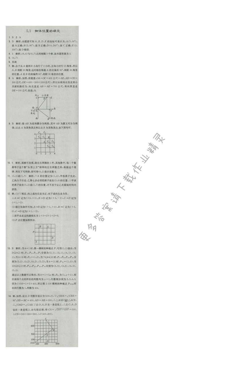 2016年经纶学典学霸八年级数学上册江苏版 第5章 5.1