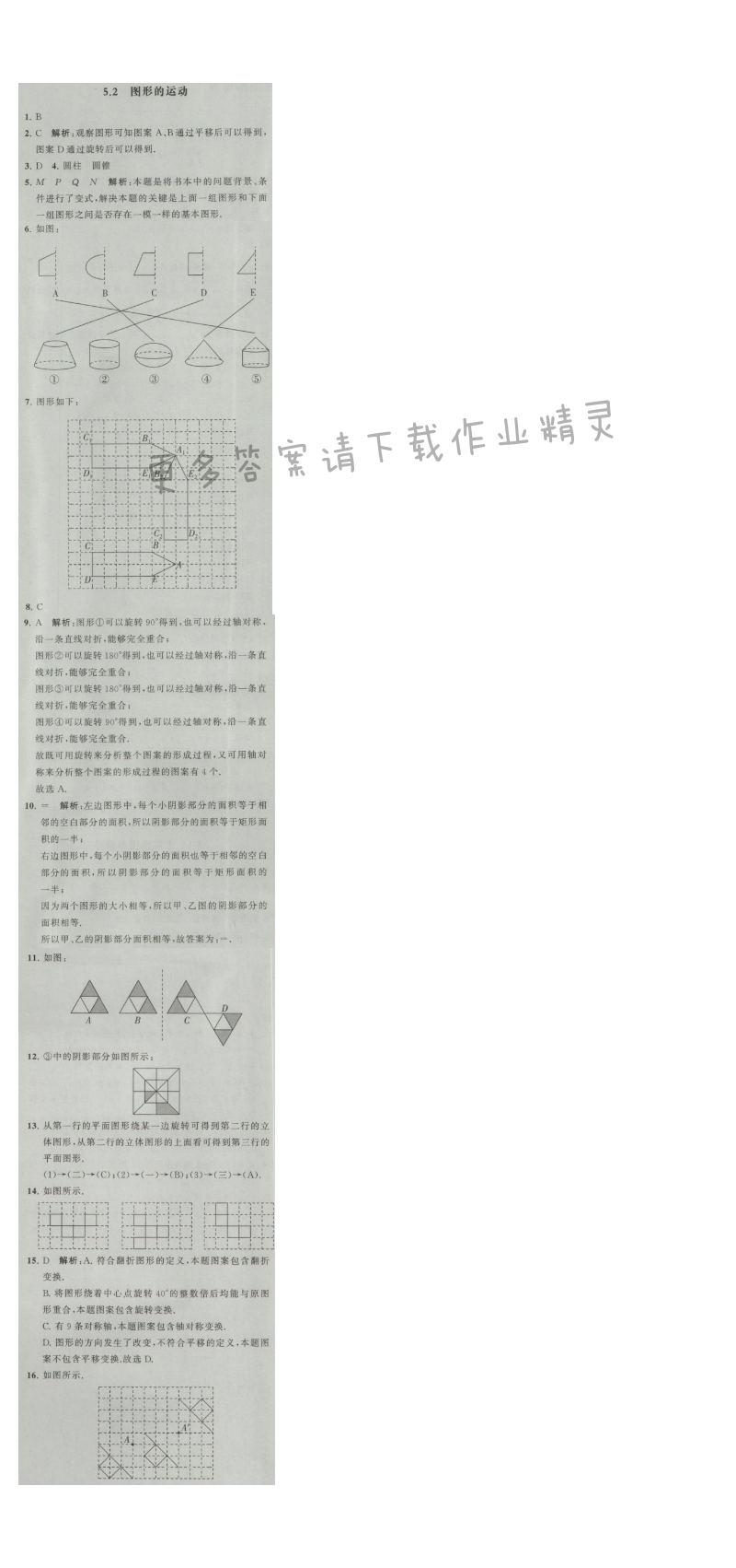 经纶学典学霸七年级数学上册江苏版 5.2 图形的运动