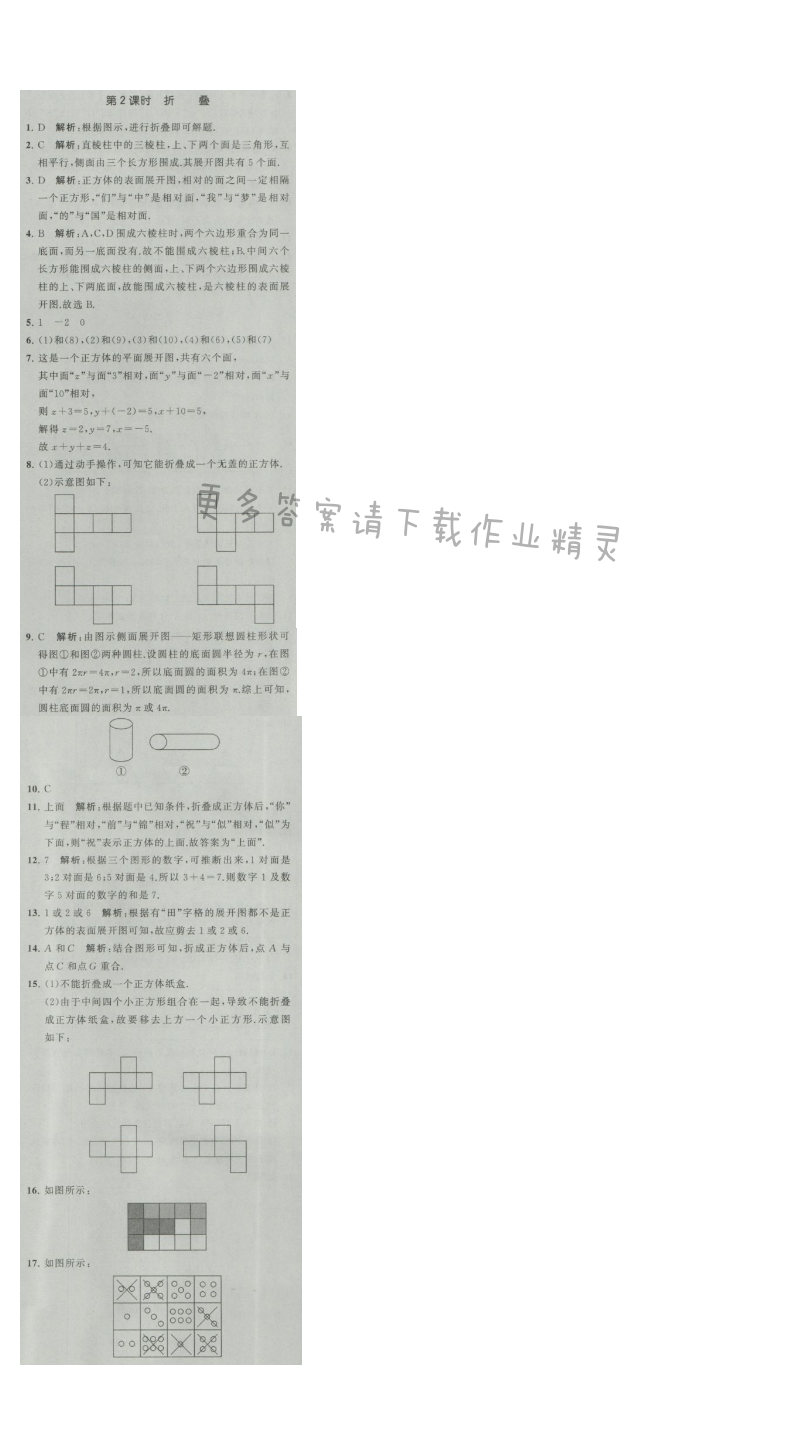 经纶学典学霸七年级数学上册江苏版 5.3 展开与折叠 第2课时