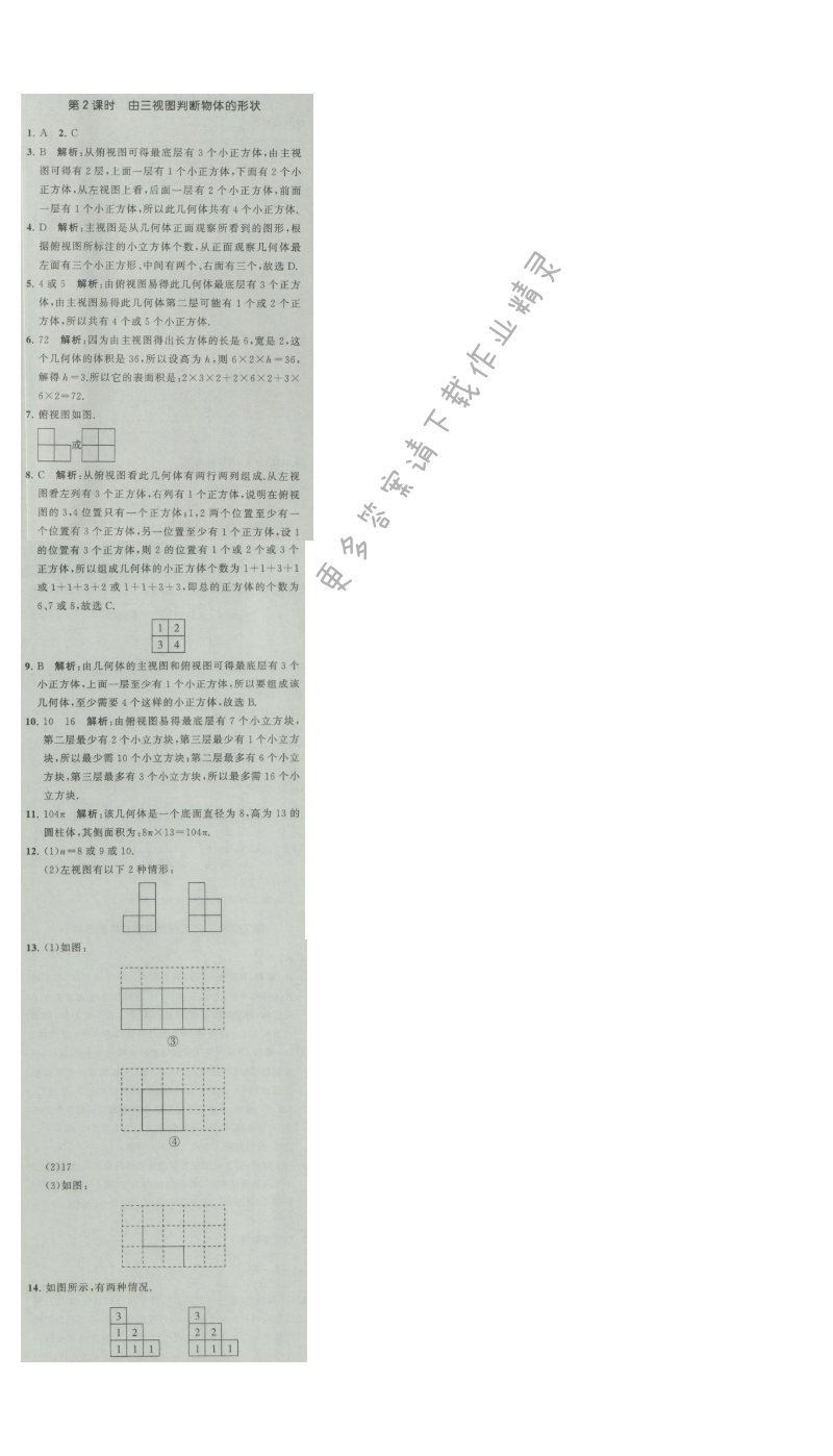 经纶学典学霸七年级数学上册江苏版 5.4 主视图、左视图、俯视图 第2课时