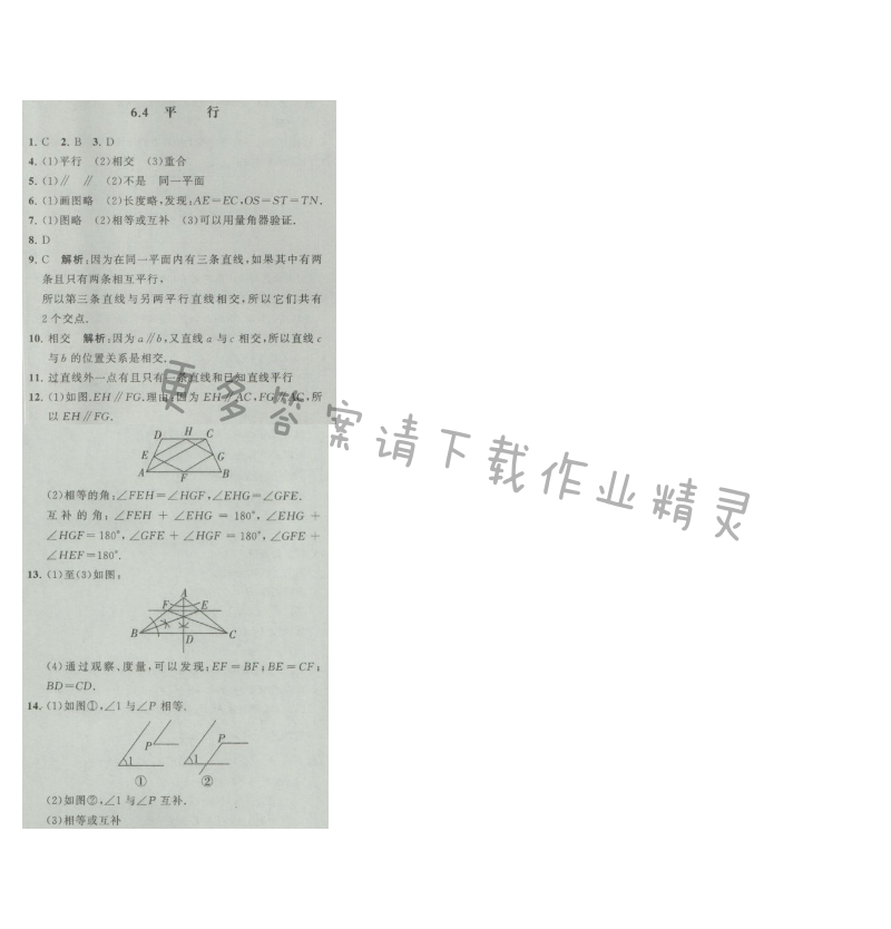 经纶学典学霸七年级数学上册江苏版 6.4 平行