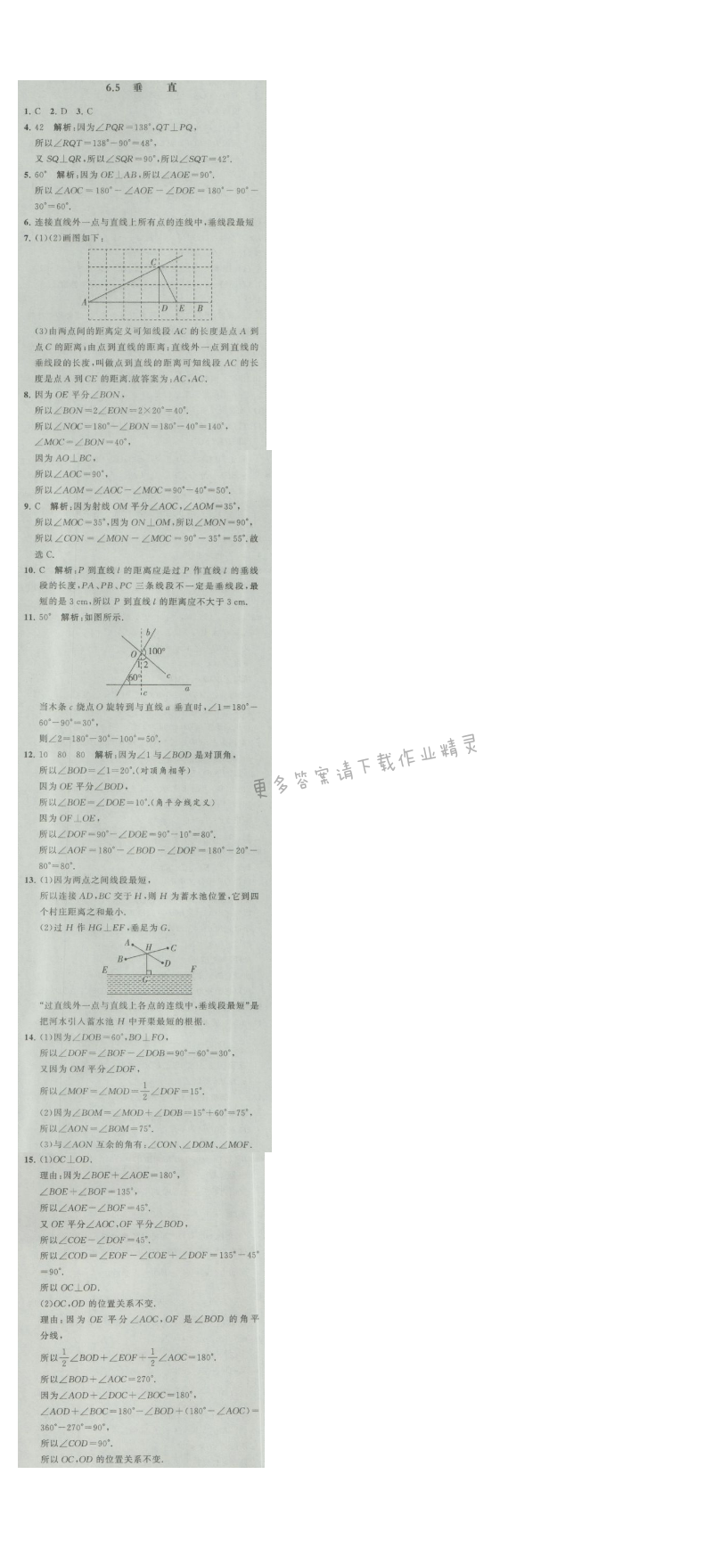 经纶学典学霸七年级数学上册江苏版 6.5 垂直