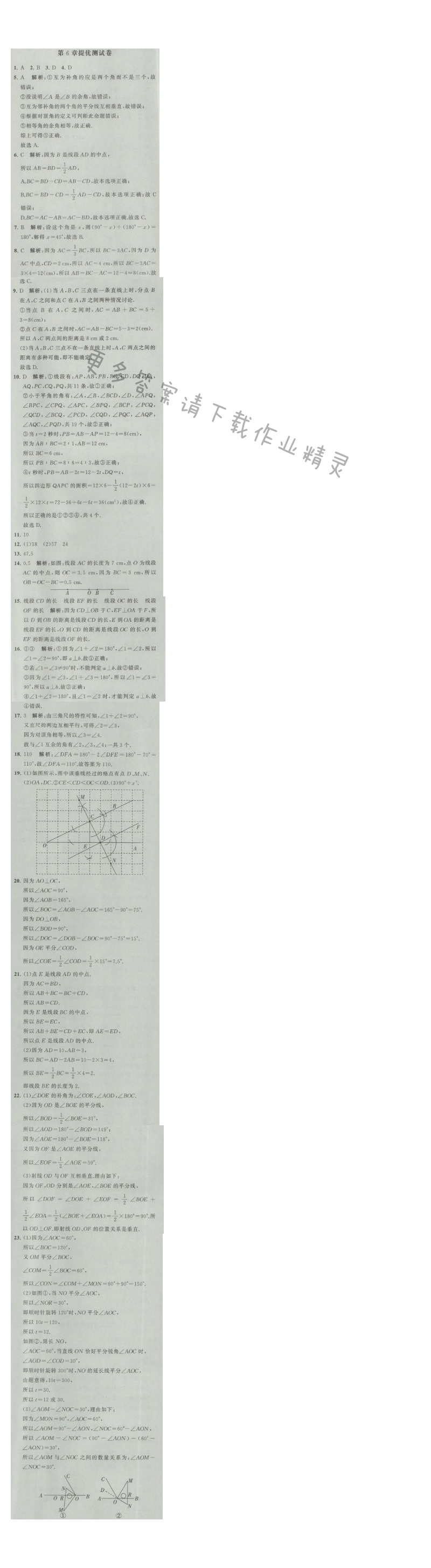 经纶学典学霸七年级数学上册江苏版 第6章提优测试卷