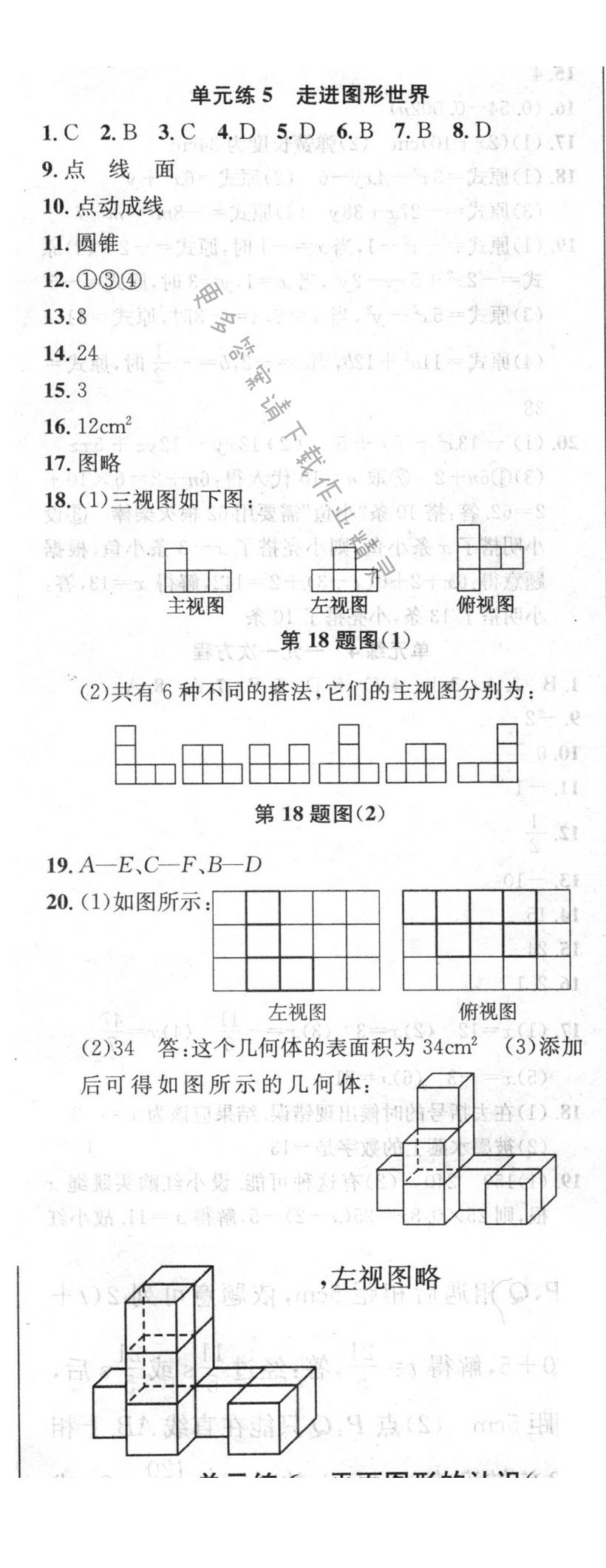 提优训练非常阶段123七年级数学上册江苏版 单元练5