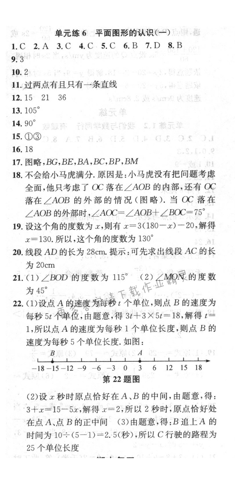 提优训练非常阶段123七年级数学上册江苏版 单元练6