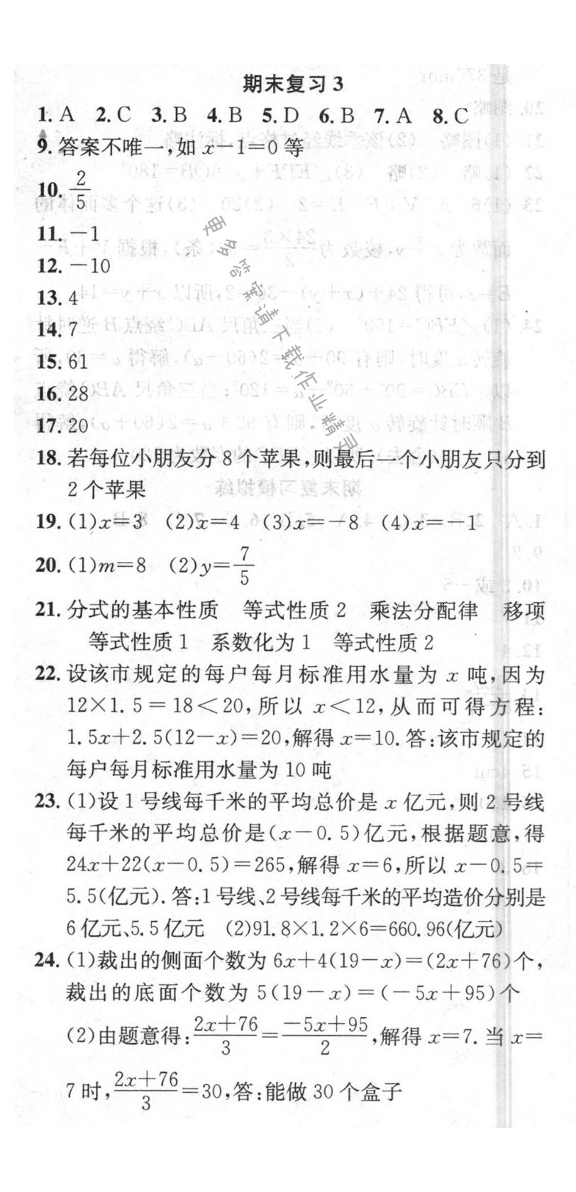 提优训练非常阶段123七年级数学上册江苏版 期末复习3