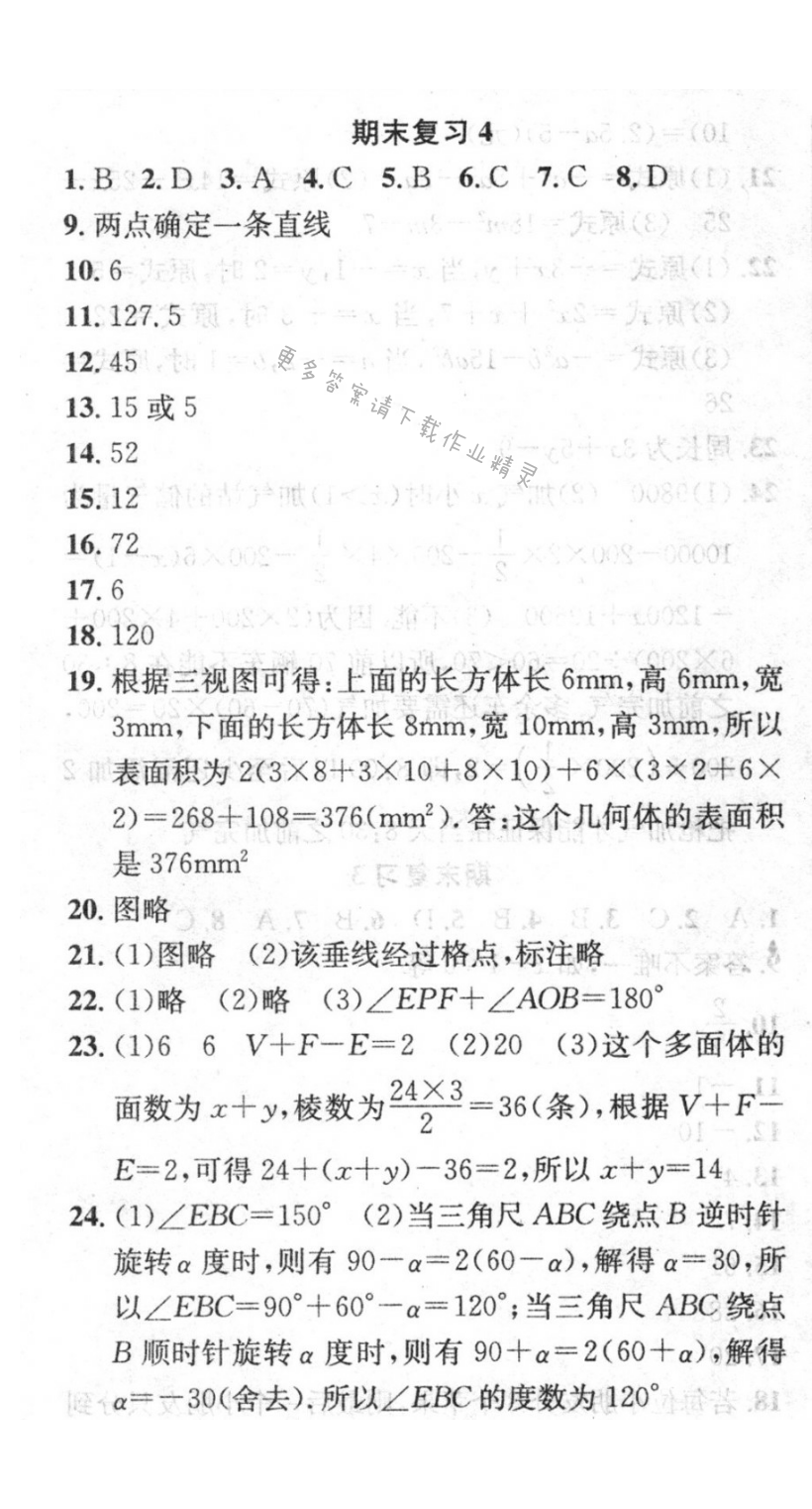 提优训练非常阶段123七年级数学上册江苏版 期末复习4