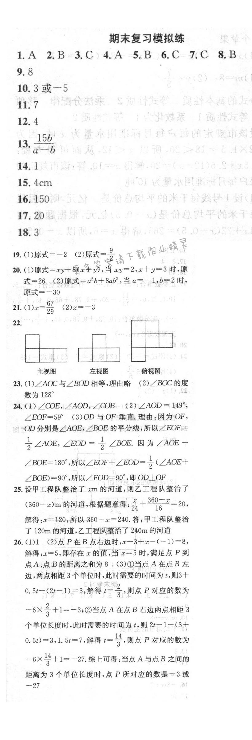 提优训练非常阶段123七年级数学上册江苏版 期末复习模拟练