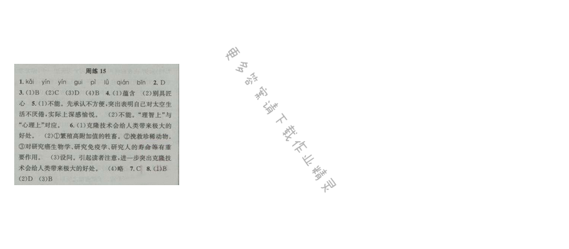 2016年提优训练非常阶段123八年级语文上册江苏版 周练15