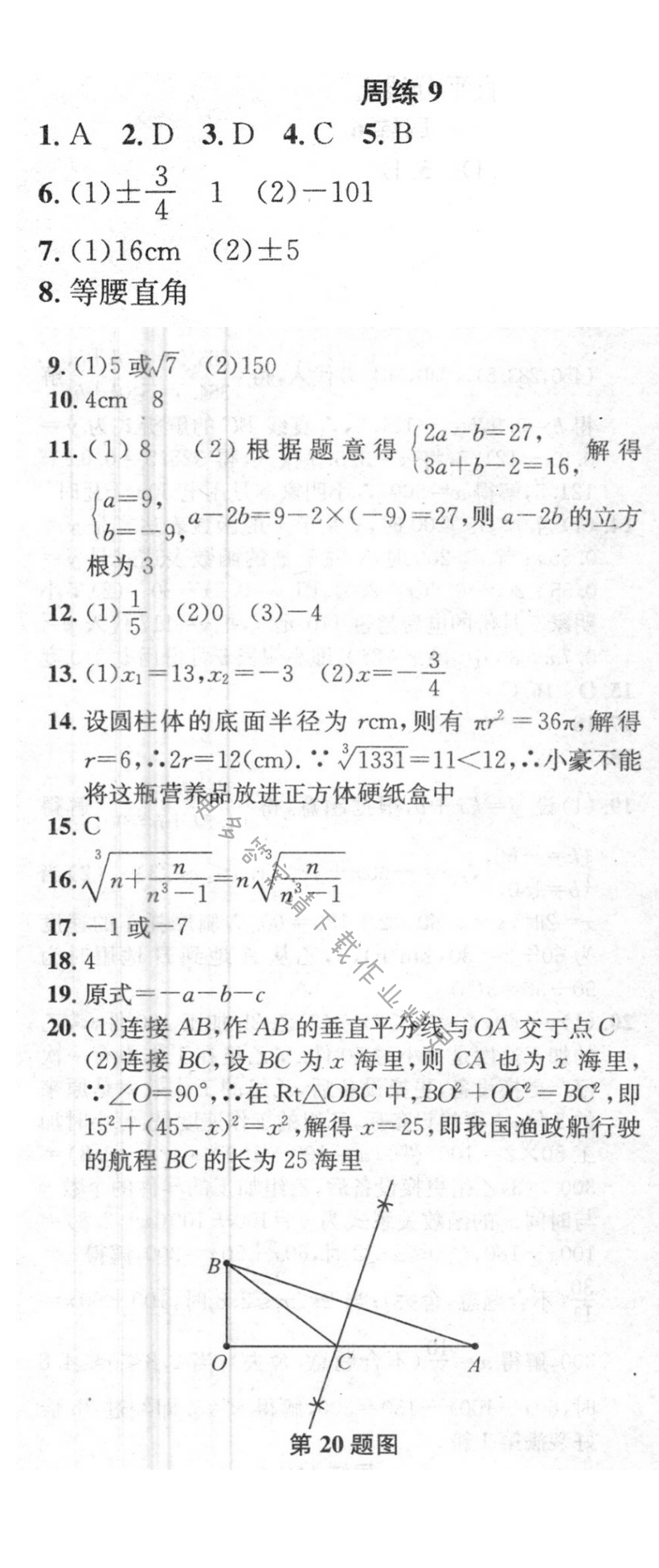 2016年提优训练非常阶段123八年级数学上册江苏版 周练9