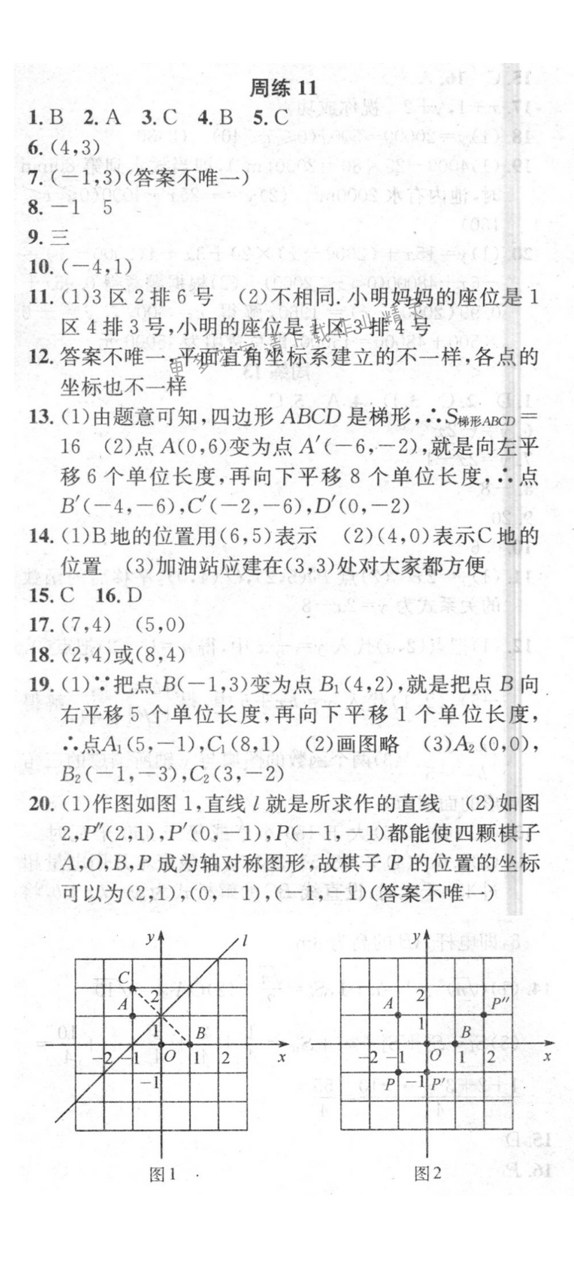 2016年提优训练非常阶段123八年级数学上册江苏版 周练11