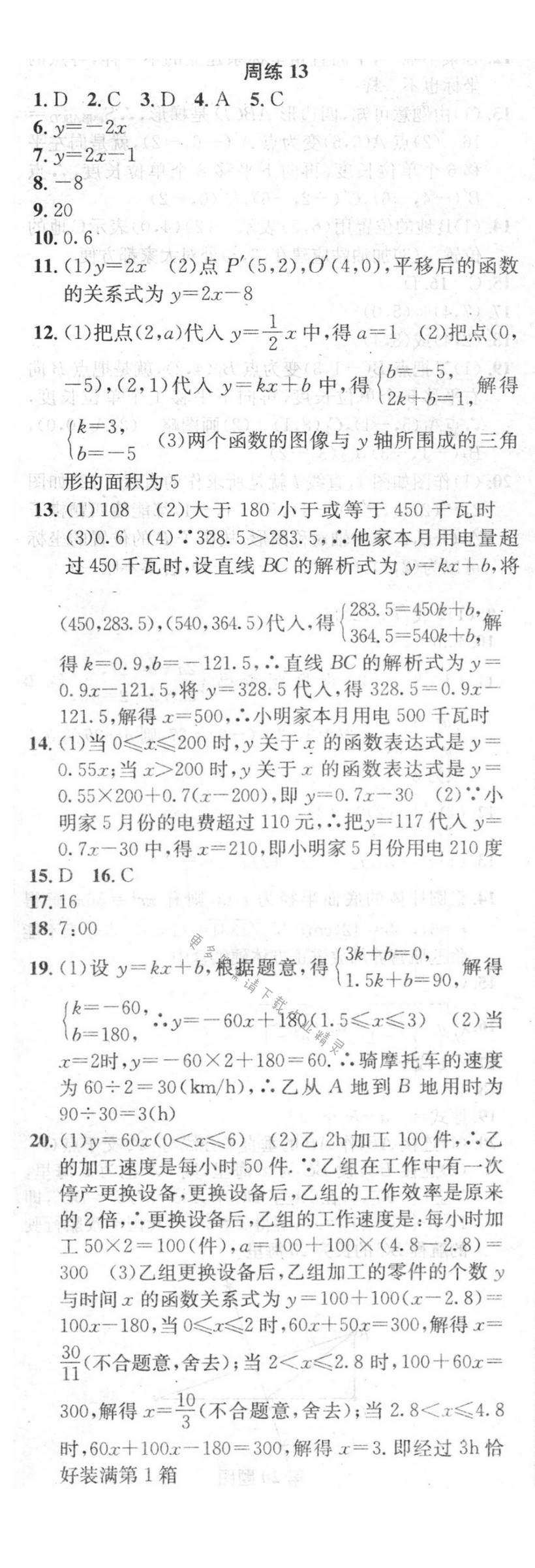 2016年提优训练非常阶段123八年级数学上册江苏版 周练13