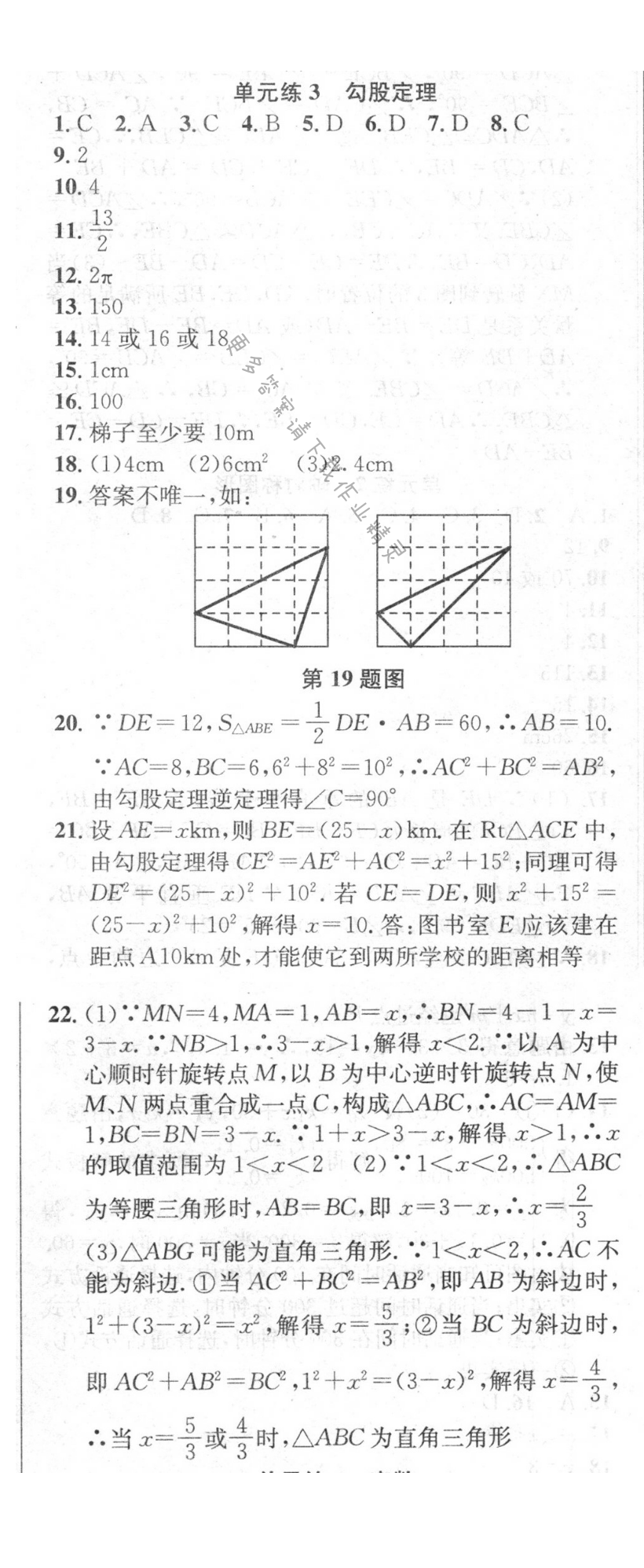 2016年提优训练非常阶段123八年级数学上册江苏版 单元练3