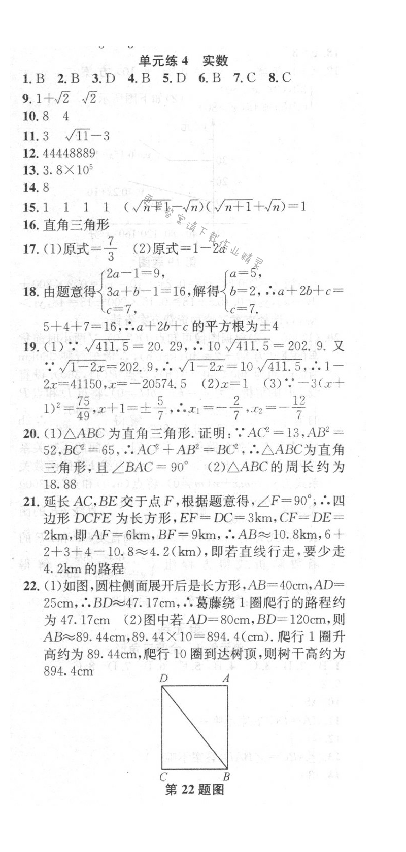 2016年提优训练非常阶段123八年级数学上册江苏版 单元练4