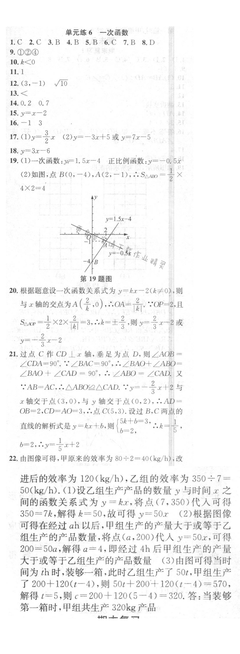 2016年提优训练非常阶段123八年级数学上册江苏版 单元练6