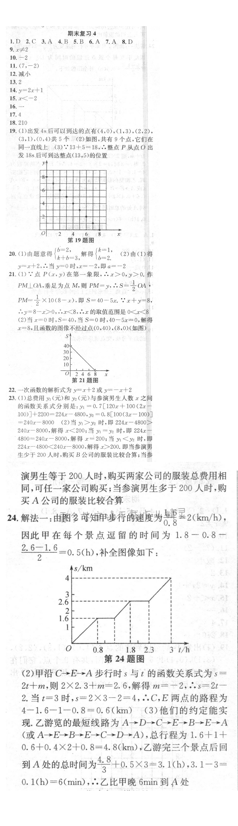 2016年提优训练非常阶段123八年级数学上册江苏版 期末复习4