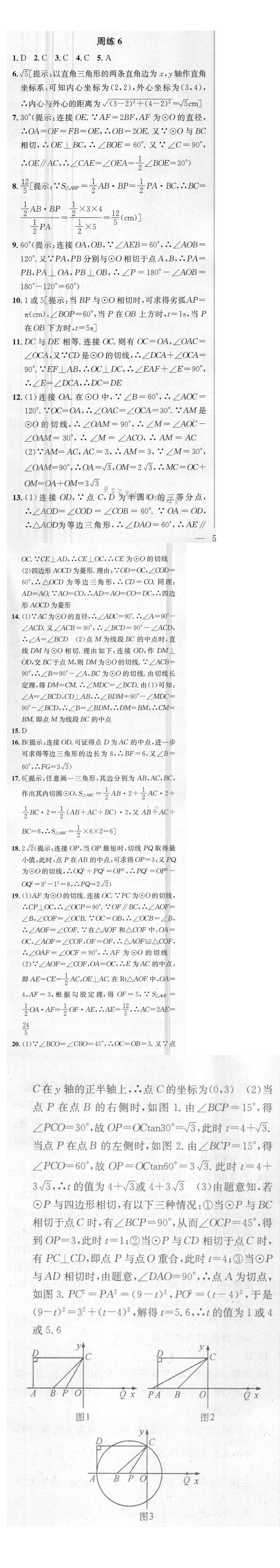 提优训练非常阶段123九年级数学上册江苏版 周练6
