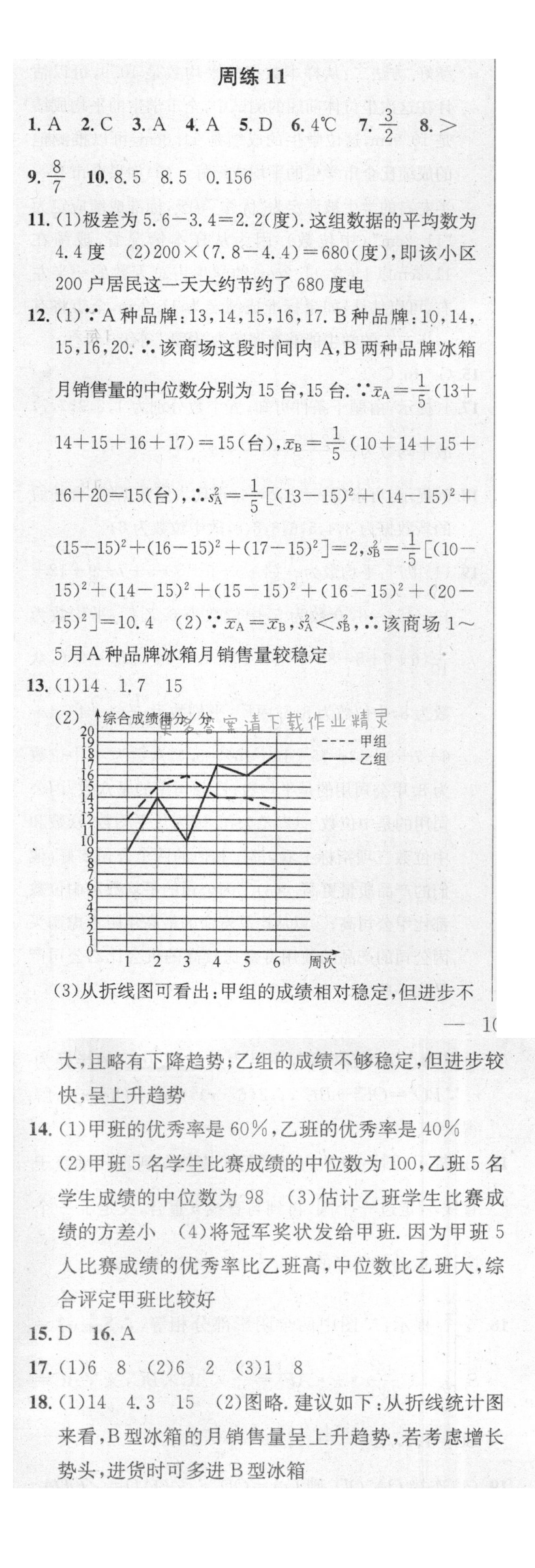 提优训练非常阶段123九年级数学上册江苏版 周练11