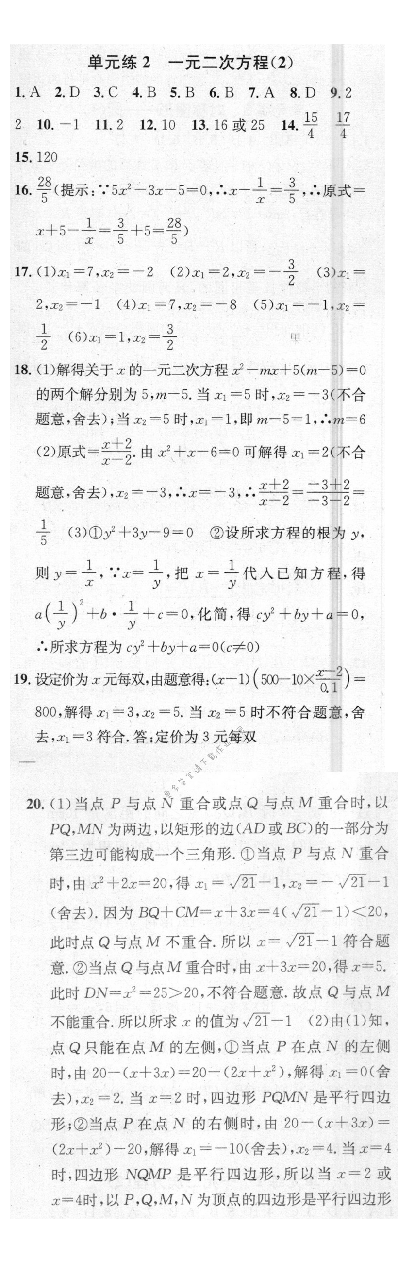 提优训练非常阶段123九年级数学上册江苏版 单元练2