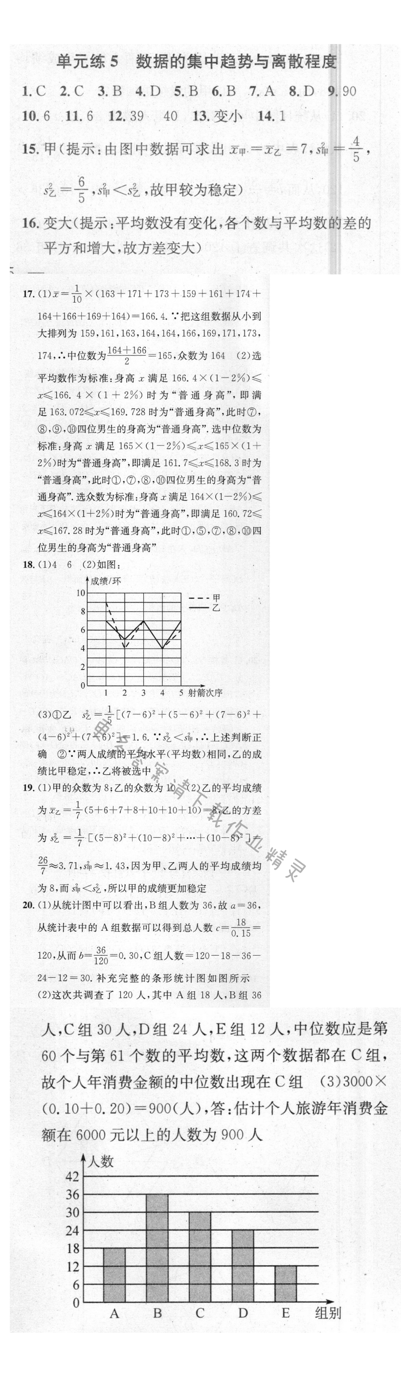 提优训练非常阶段123九年级数学上册江苏版 单元练5