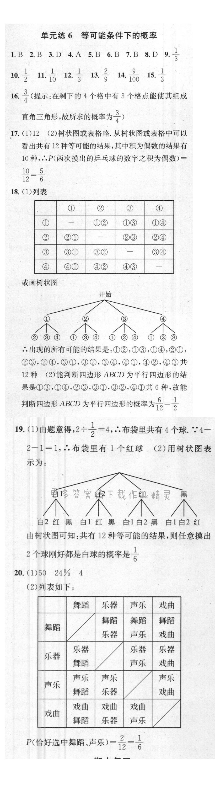 提优训练非常阶段123九年级数学上册江苏版 单元练6