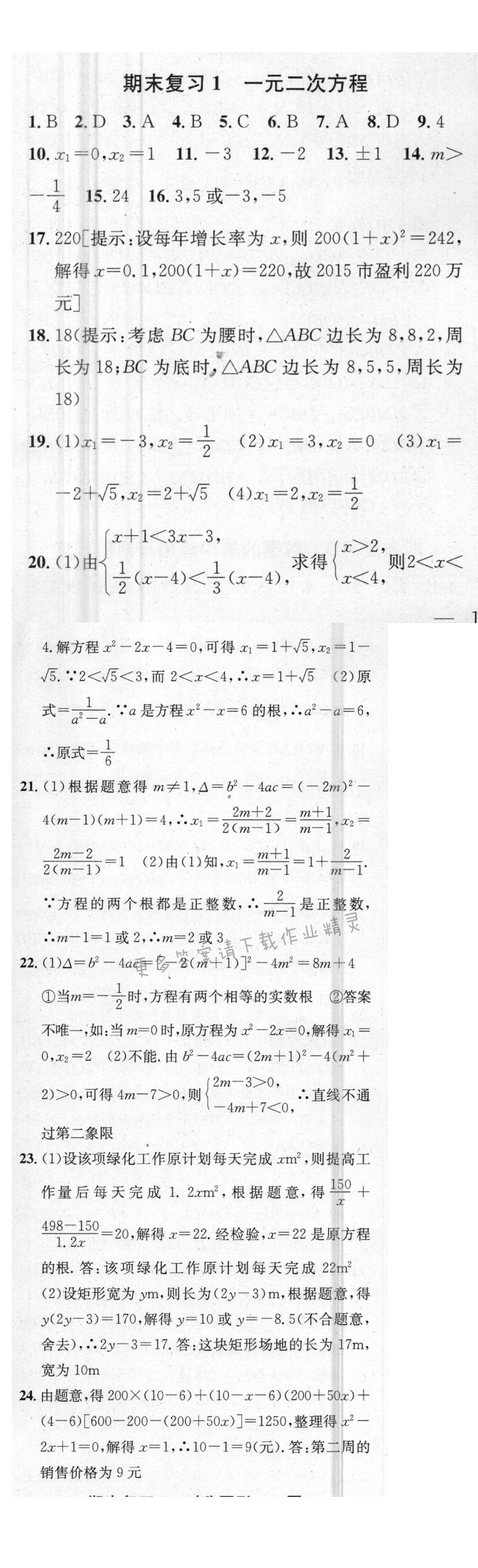 提优训练非常阶段123九年级数学上册江苏版 期末复习1