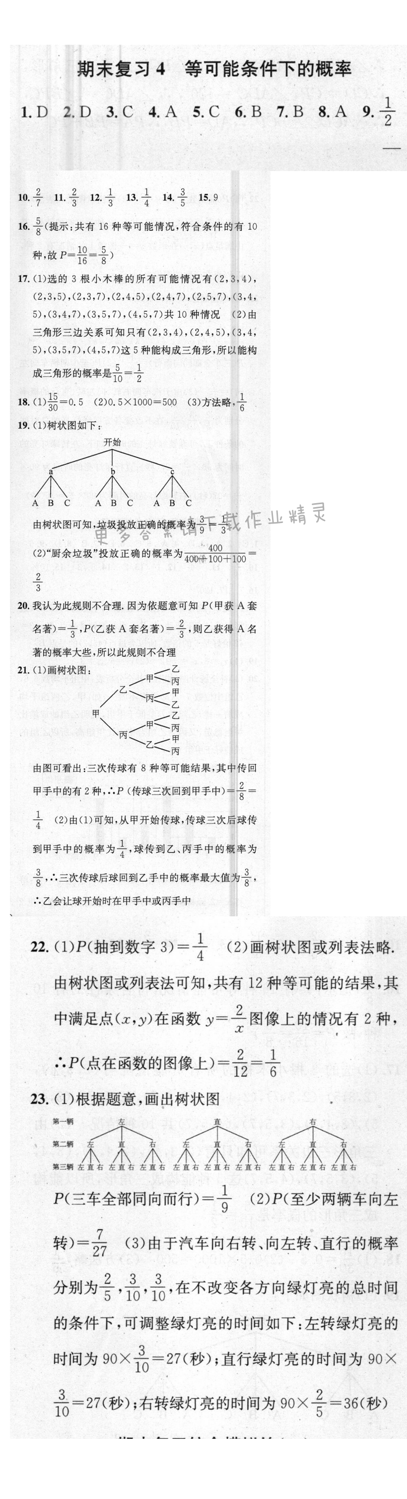 提优训练非常阶段123九年级数学上册江苏版 期末复习4