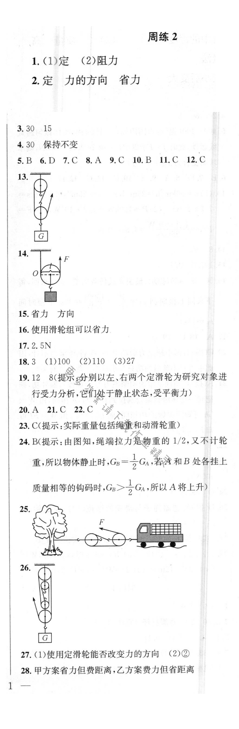 提优训练非常阶段123九年级物理上册江苏版 周练2