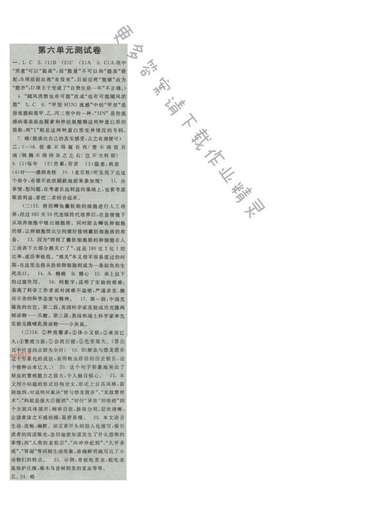 启东黄冈作业本八年级语文上册江苏版 第六单元测试卷