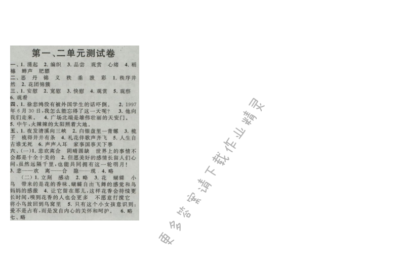 启东黄冈作业本四年级语文上册江苏版 第一、二单元测试卷