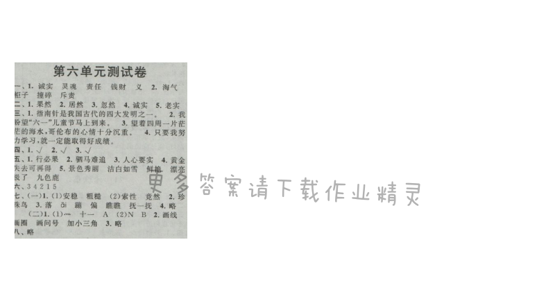 启东黄冈作业本四年级语文上册江苏版 第六单元测试卷