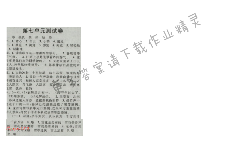 启东黄冈作业本四年级语文上册江苏版 第七单元测试卷